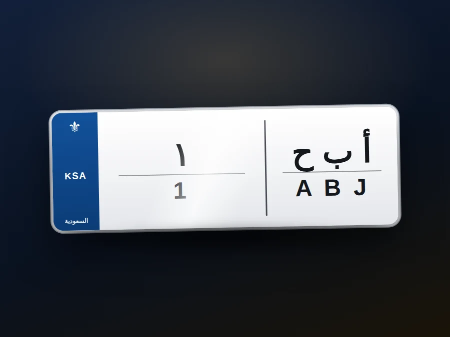 لوحة مميزة · أ ب ح — 1