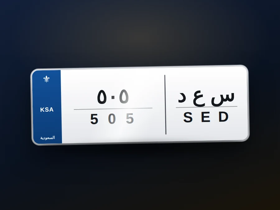 لوحة مميزة · س ع د — 505