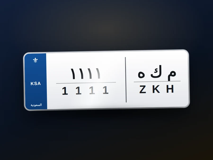 لوحة مميزة · م ك ه — 1111